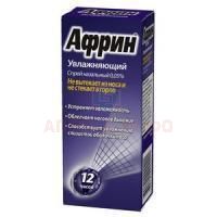Африн Увлажняющий фл.(спрей наз.) 0,05% 15мл №1 (Contract Pharmaceuticals/Канада)