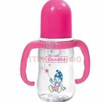 Бутылочка детская СКАЗКА 1116 фигурн. с ручками 125мл Royal Industries/Таиланд