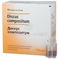 Овариум композитум амп.(р-р д/в/м введ. гомеопат.) 2,2мл №100 Biologische Heilmittel Heel/Германия