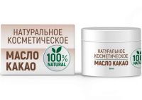 Масло косметическое Какао 100% натуральное 50мл Медикомед
