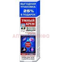 Крем УМНЫЙ КРЕМ Дикуля В. д/тела мумие с сумах 125мл КоролевФарм/Россия