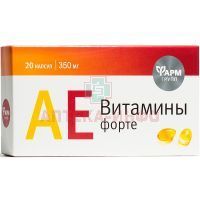 АЕ Витамины форте капс. 200мг №20 Фармгрупп