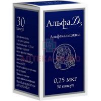 Альфа Д3 капс. 0,25мкг №30 фл. Catalent Germany Eberbach/Германия/Teva/Израиль