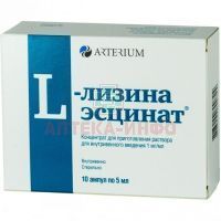 L-Лизина эсцинат амп.(конц. д/приг. р-ра д/в/в введ.) 1мг/мл 5мл №10 Озон/Россия