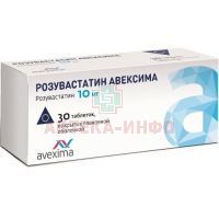 Розувастатин Авексима таб. п/пл. об. 10мг №30 Ирбитский ХФЗ/Беларусь