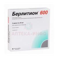Берлитион 600 амп.(конц. д/инф.) 25мг/мл 24мл №5 Siegfried Hameln/Германия