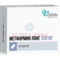 Метформин Лонг таб. пролонг. п/пл. об. 500мг №60 (10х6) Озон/Россия