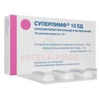 Суперлимф супп. ваг./рект. 10ЕД №10 Альтфарм