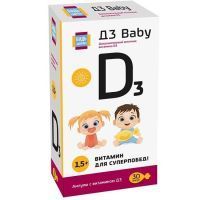 Будь здоров! Витамин Д3 Бэби амп. №30 Полярис/Россия