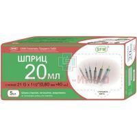 Шприц одноразовый с иглой 20мл (3-х комп.) 21G (игла 0,8х40) №5 SFM Hospital Products/Германия