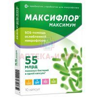 Максифлор Максимум капс. 500мг №10 Wecare Probiotics Co/Китай
