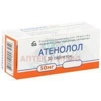 Атенолол таб. 50мг №30 Борисовский ЗМП/Беларусь