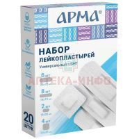 Лейкопластырь бактерицидный АРМА набор универс. Light №20 Бергус