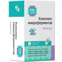 Будь здоров! Микроферменты 10000ЕД капс. №20 Фармфабрика/Россия