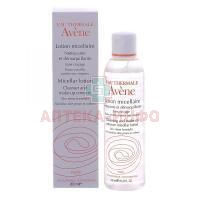 Лосьон AVENE очищающий мицеллярный 200мл Pierre Fabre/Франция