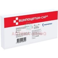 Винпоцетин-САР амп.(конц. д/приг. р-ра д/инф.) 5мг/мл 2мл №10 (5х2) Биохимик