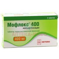 Мофлокс 400 таб. п/пл.об. 400мг №5 (блистер) Макиз-фарма