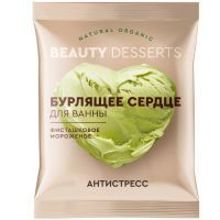 Бурлящее сердце для ванны Beauty Desserts Фисташковое мороженое антистресс 100г LLC Global Bio Cosmetic
