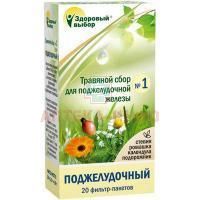 Чай лечебный Здоровый выбор №1 поджелудочный пак.-фильтр 1,5г №20 Фитэра