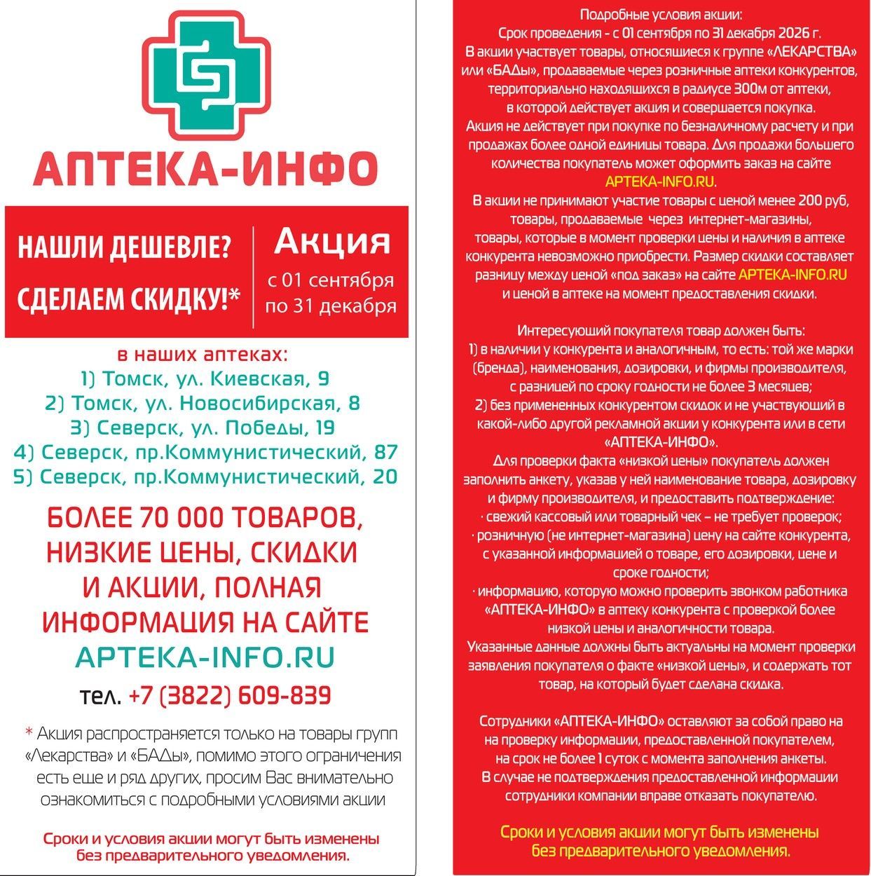 Акция 'Нашли дешевле? Сделаем скидку!' Акция 'Нашли дешевле? Сделаем скидку!'