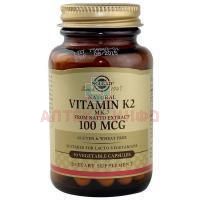 Солгар Витамин К2 капс. 100мкг №50 Solgar Vitamin and Herb/США