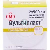 Лейкопластырь МУЛЬТИПЛАСТ катуш. 2см x 500см Новосибхимфарм