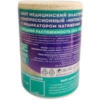 Бинт ИНТЕКС PRO с индикатором натяжения средней растяжимости с застеж. 1,5мх8см Интертекстиль/Россия