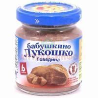 Пюре БАБУШКИНО ЛУКОШКО говядина (с 6 мес.) 100г Фаустово