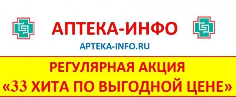 Акция "33 хита по выгодной цене" март-апрель 2022