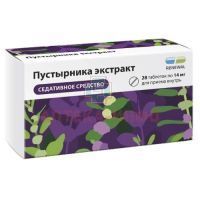 Пустырника экстракт таб. 14мг №28 Обновление ПФК