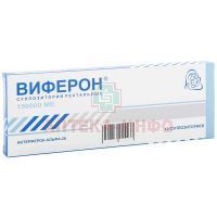 Виферон супп. рект. 150000 МЕ №10 (5х2) Ферон/Россия