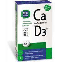 Будь здоров! Витаминно-минеральный комплекс Кальций Д3 таб. жев. №30 (яблоко) Внешторг Фарма/Россия