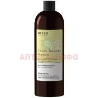 Шампунь Ollin SALON BEAUTY д/окраш. волос с экстр. Винограда 1000мл Технология