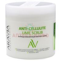 Скраб ARAVIA Lime Scrub фитнес антицеллюлитный д/тела 300мл Лаборатория Эксперт