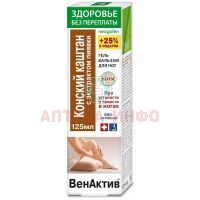 Гель-бальзам НЕОГАЛЕН Венактив "Конский каштан" с экстр. пиявки д/ног 125мл КоролевФарм/Россия