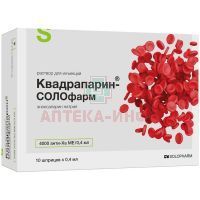 Квадрапарин-СОЛОфарм амп.(р-р д/ин.) 10000 анти-Ха МЕ/мл 0,4мл №10 Гротекс/Россия