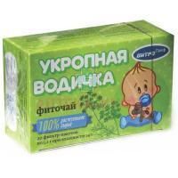 Чай детский УКРОПНАЯ ВОДИЧКА пак-фильтр №20 Витро Лайф/Беларусь