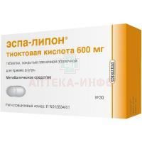 Эспа-Липон таб. п/пл. об. 600мг №30 Pharma Wernigerode/Германия