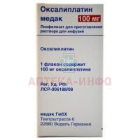 Оксалиплатин медак фл.(лиоф. д/р-ра д/инф.) 100мг №1 Oncotec Pharma Produktion/Германия/Medac