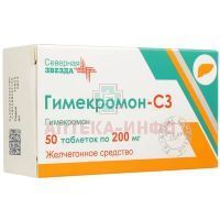 Гимекромон-СЗ таб. 200мг №50 Северная звезда