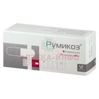 Румикоз капс. 100мг №15 Валента Фармацевтика