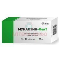 Мукалтин-ЛекТ таб. 50мг №20 Тюменский ХФЗ