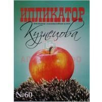 Иппликатор Кузнецова №60 ЭЛТИЗ