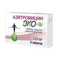 Азитромицин Экомед таб. п/пл. об. 250мг №6 АВВА РУС/Россия