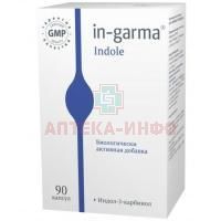 Ин-Гарма Индол капс. №90 Фармакор Продакшн