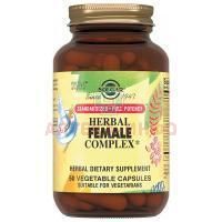 Солгар Травяной комплекс для женщин капс. №50 Solgar Vitamin and Herb/США