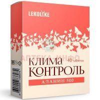 Климаконтроль Аланин 500 таб. 550мг №40 В-Мин+