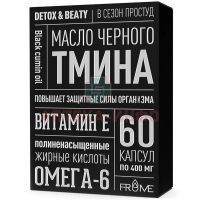 Масло черного тмина капс. 400мг №60 ИП Сыстеров/Россия