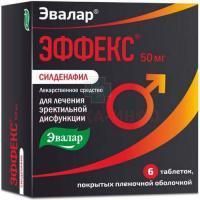 Эффекс Силденафил таб. п/п/об. 50мг №6 Эвалар
