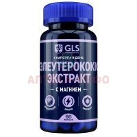 GLS Элеутерококк с магнием капс. 400мг №60 Глобал Хэлфкеар
